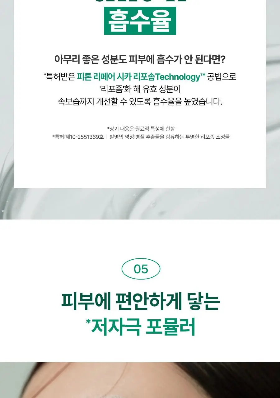 [금손 민킴PICK/화잘먹 단독기획] 그린핑거 포레스트 피톤 수분시카 세럼 50ml 기획 (+세럼10ml+크림10ml) 상세페이지 20